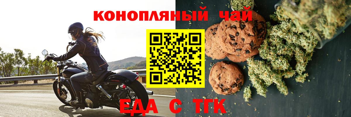 Ачинск  Печенье с ТГК конопля  Вход с VPN 