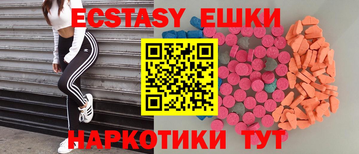 Ecstasy 99%  Ecstasy  Ачинск  Вход с VPN 