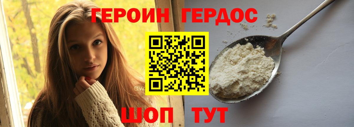 ГЕРОИН  Героин VHQ  Вход с VPN  Ачинск 