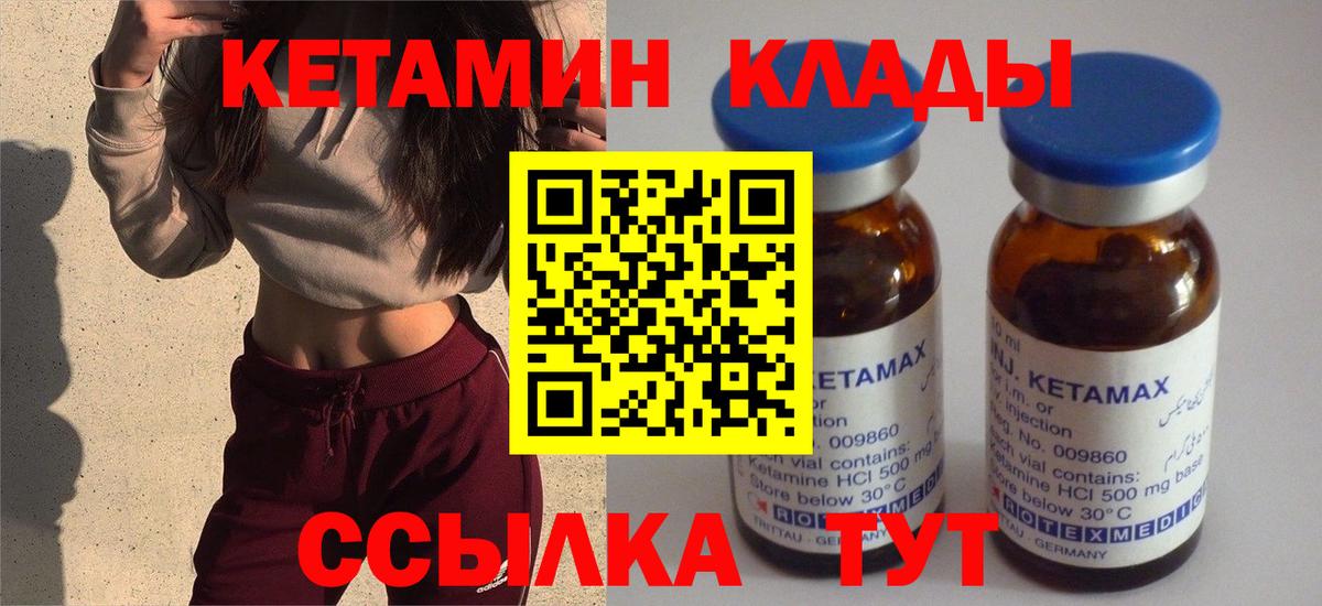 КЕТАМИН VHQ  Вход с VPN  Кетамин VHQ  Ачинск 