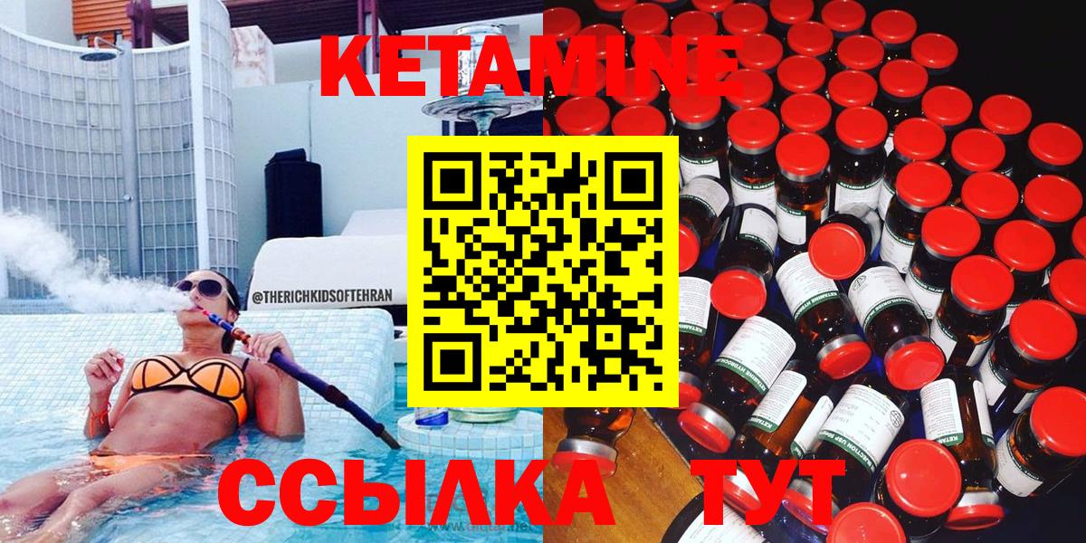 КЕТАМИН ketamine Ачинск