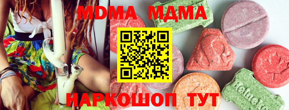 MDMA Molly  МДМА  Вход с VPN  Ачинск  МДМА молли 