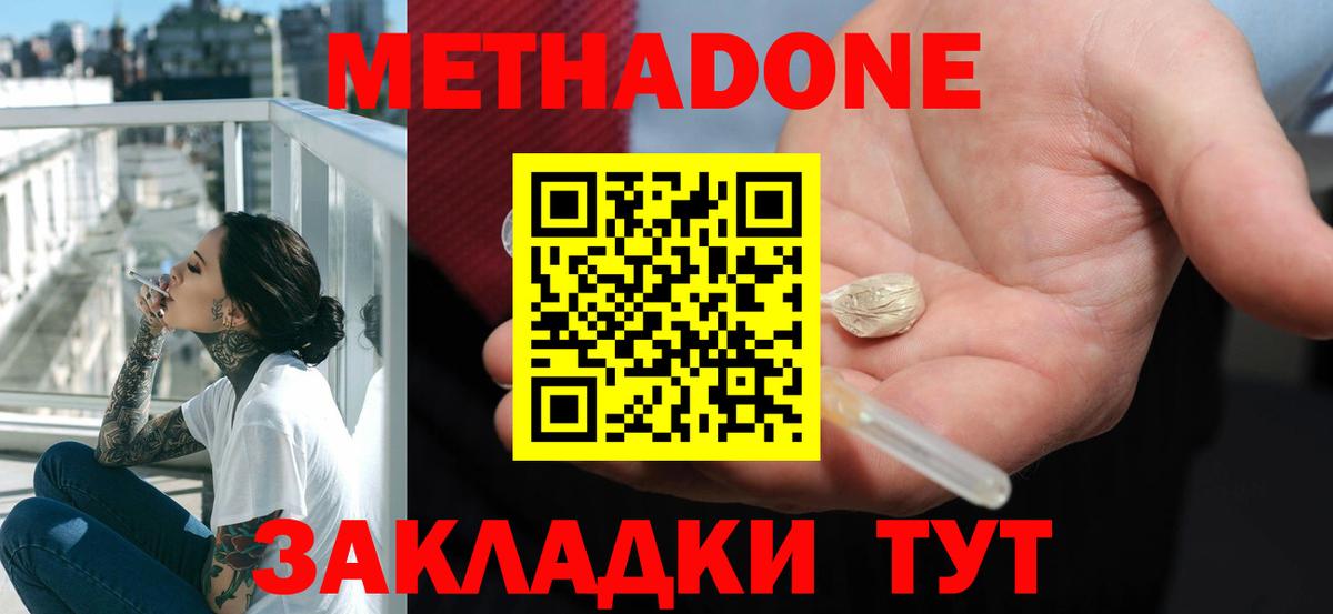 Ачинск  МЕТАДОН methadone  это клад  Вход с VPN  Метадон кристалл 