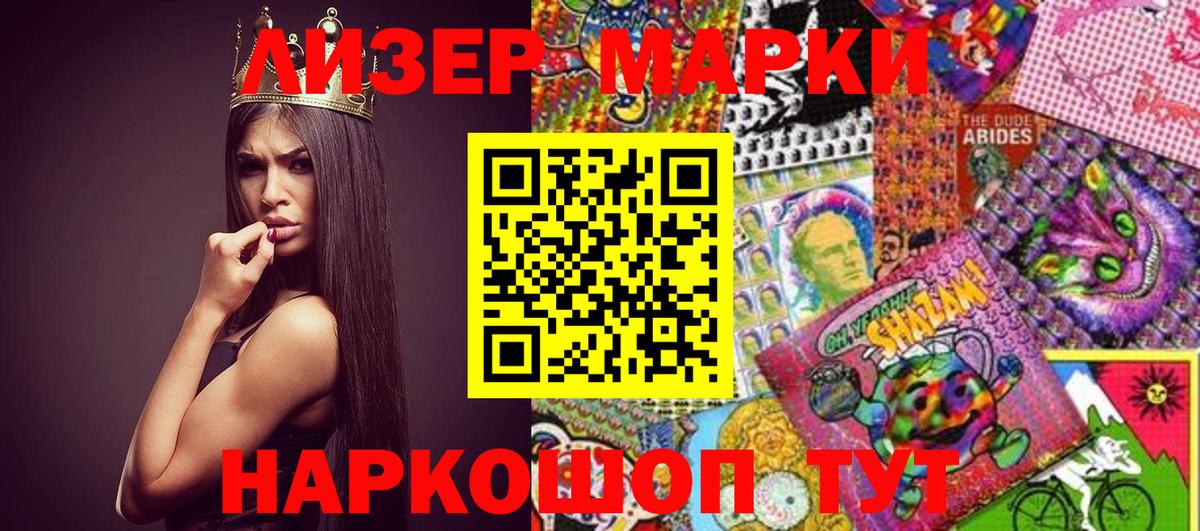 Наркотические марки 1500мкг  Вход с VPN  Наркотические марки 1500мкг  Ачинск 